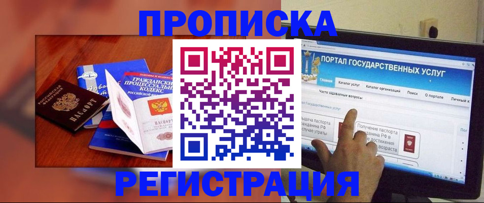 временная регистрация для всех в Салехарде