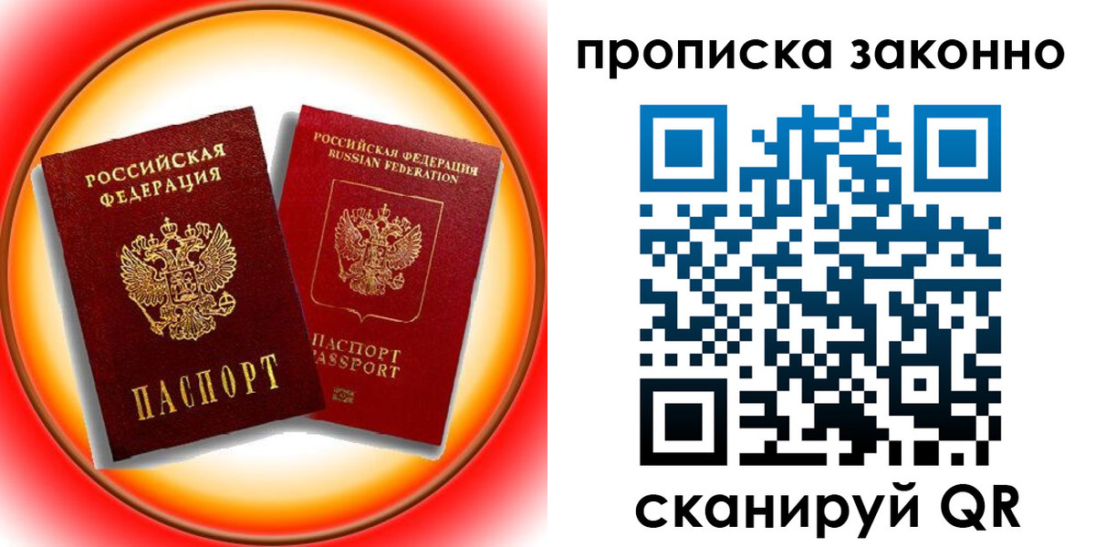 временная регистрация купить в Салехарде