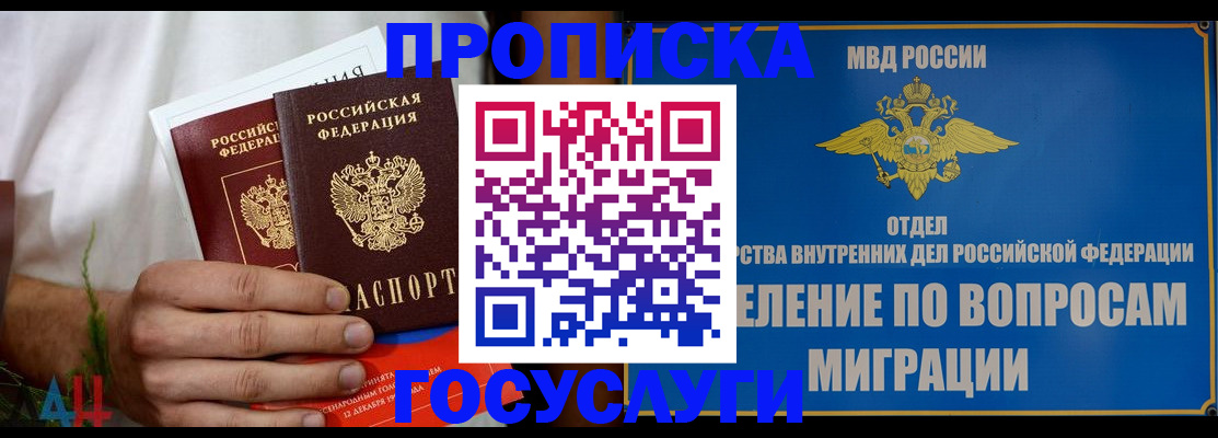 прописка для работы в Салехарде