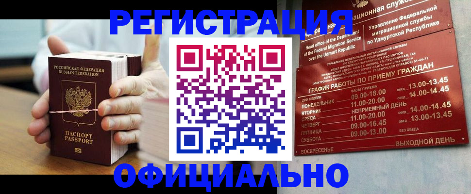 прописка законно в Салехарде