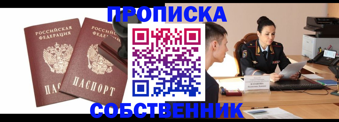 пропишу в квартире в Салехарде