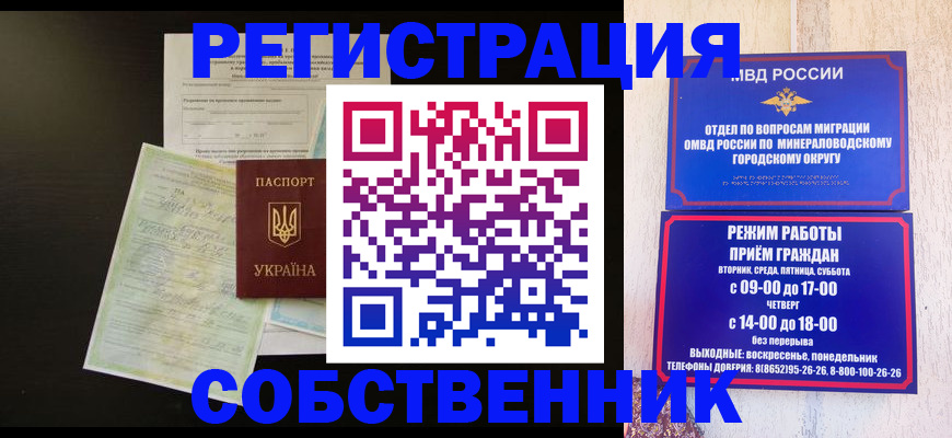 прописка от собственника в Салехарде