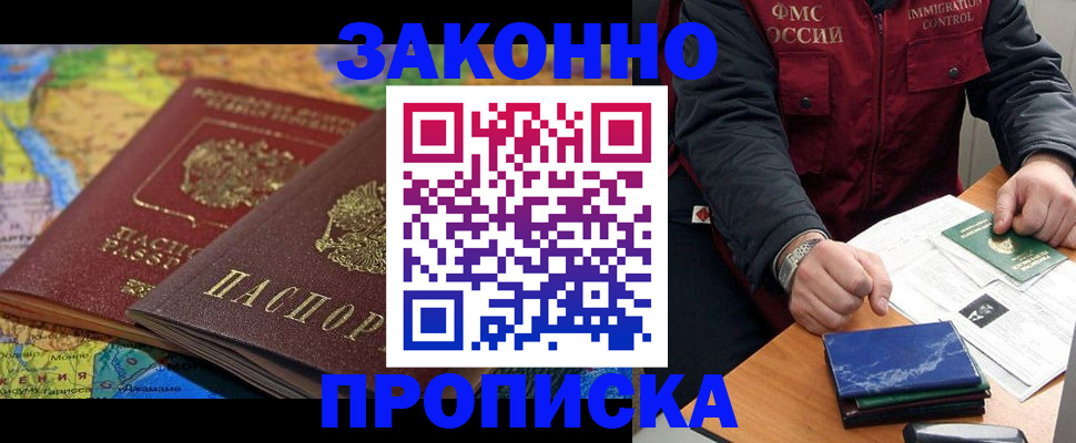 прописка в Салехарде