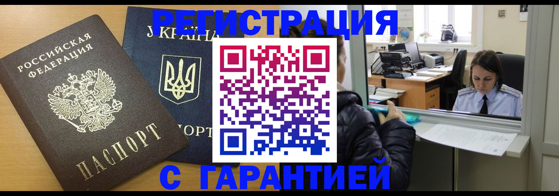 временная регистрация 2025 в Салехарде